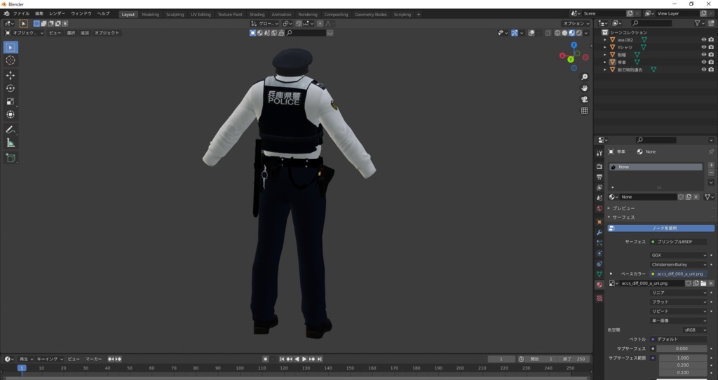 日本警察 県警察型地域課用制服【3d model】