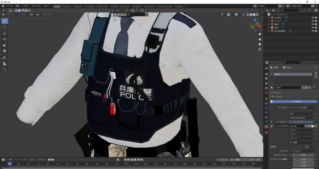 日本警察 県警察型地域課用制服【3d model】