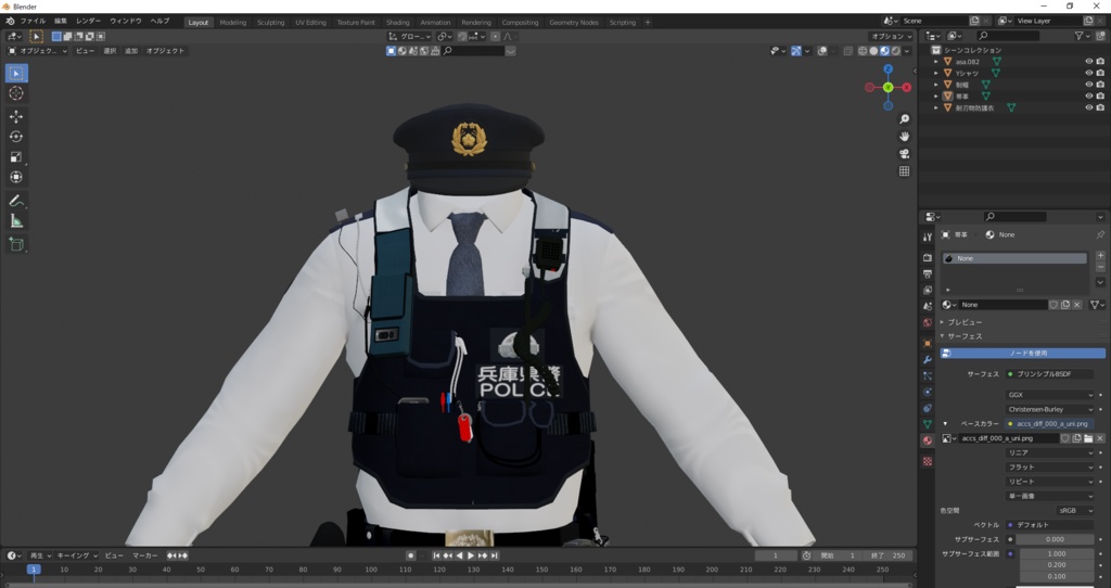 日本警察 県警察型地域課用制服【3d model】