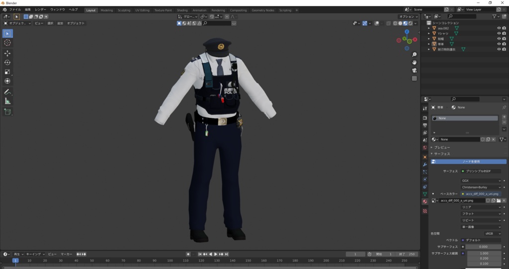 日本警察 県警察型地域課用制服【3d model】
