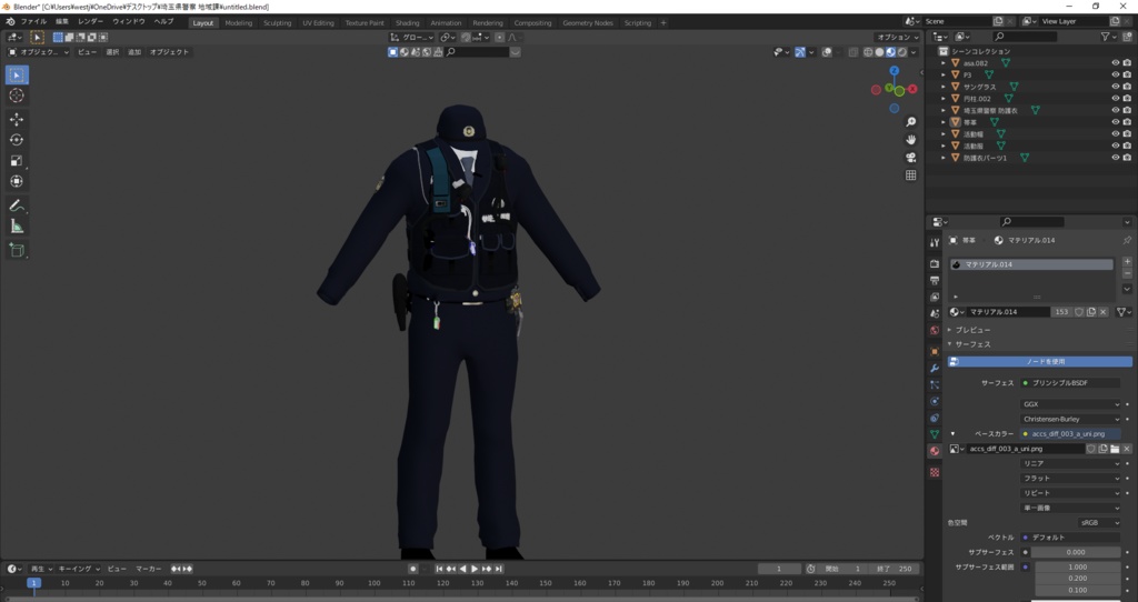 日本警察 県警察型地域課用冬制服【3d model】
