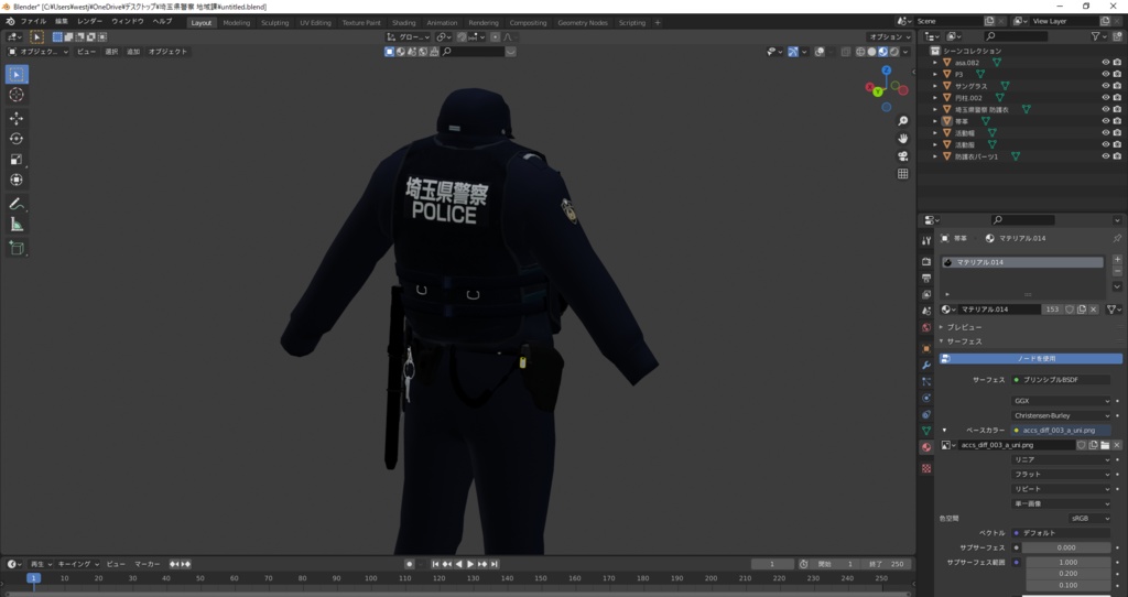 日本警察 県警察型地域課用冬制服【3d model】