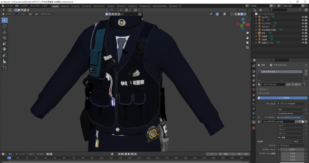 日本警察 県警察型地域課用冬制服【3d model】