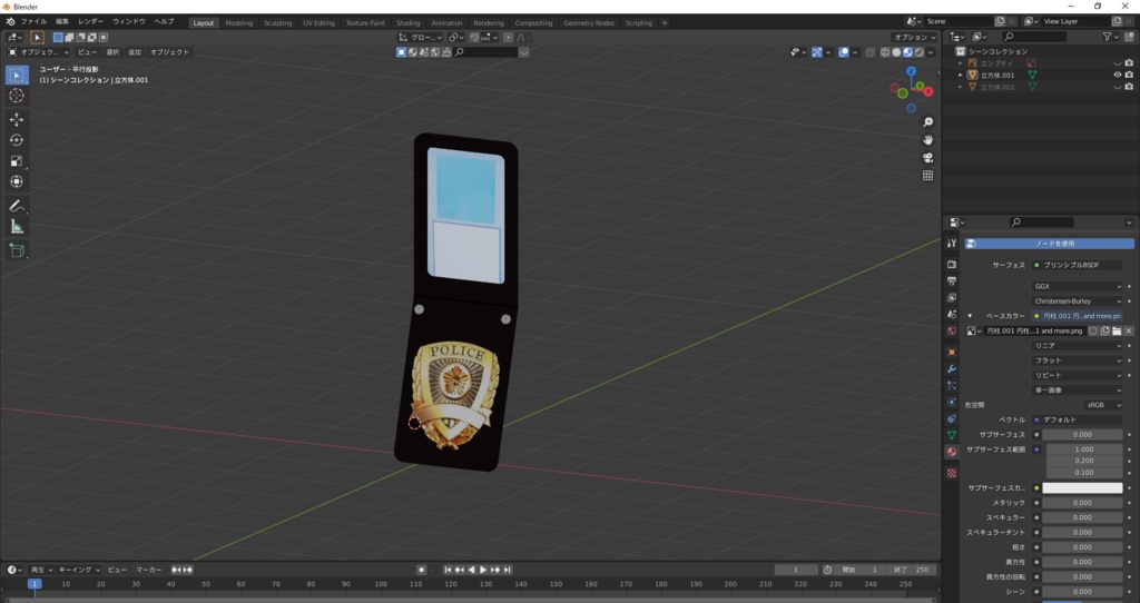 日本警察 現行型警察手帳　【3d model】