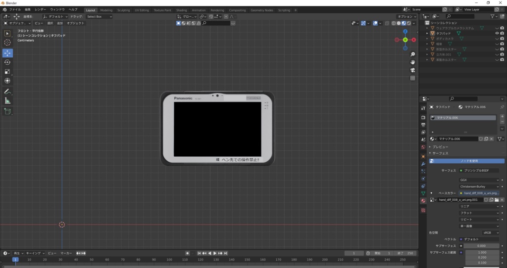 Tough pad【3Dmodel】