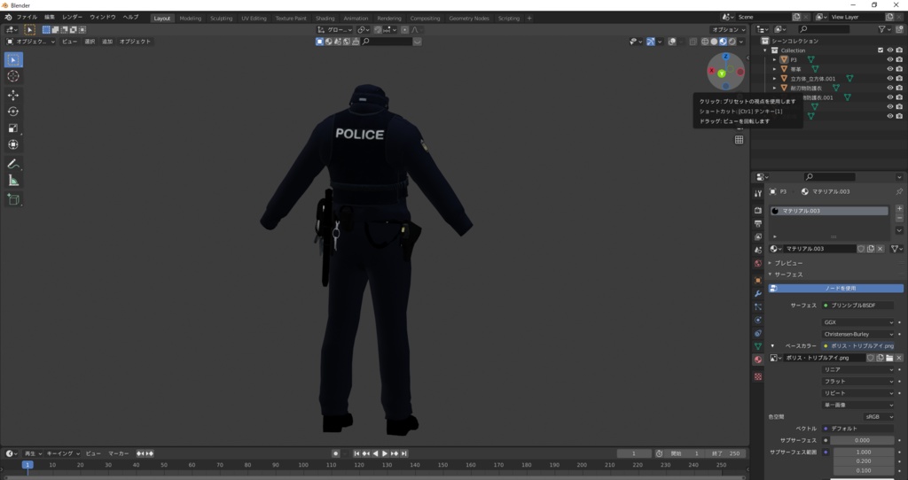 日本警察 県警察型地域課用冬制服2【3d model】