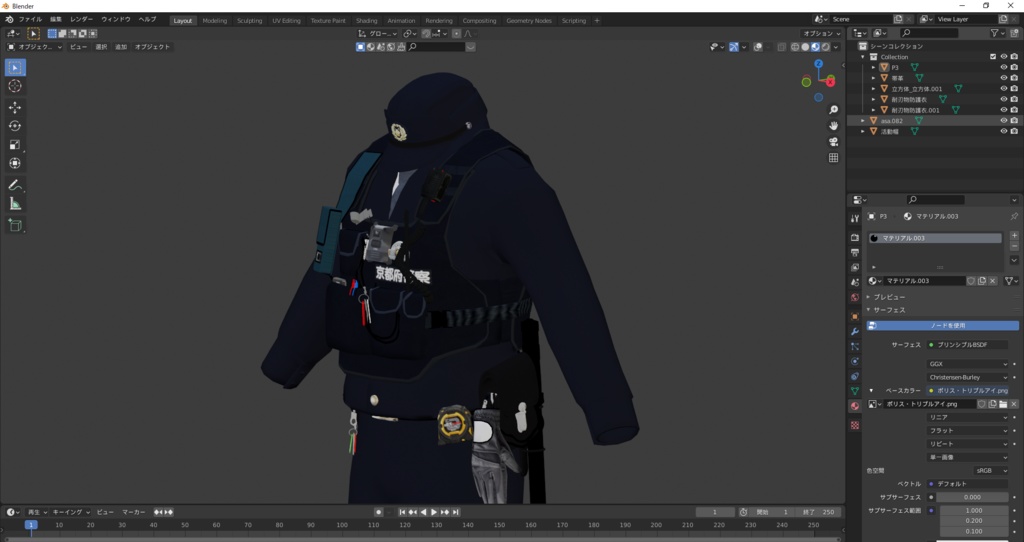 日本警察 県警察型地域課用冬制服2【3d model】
