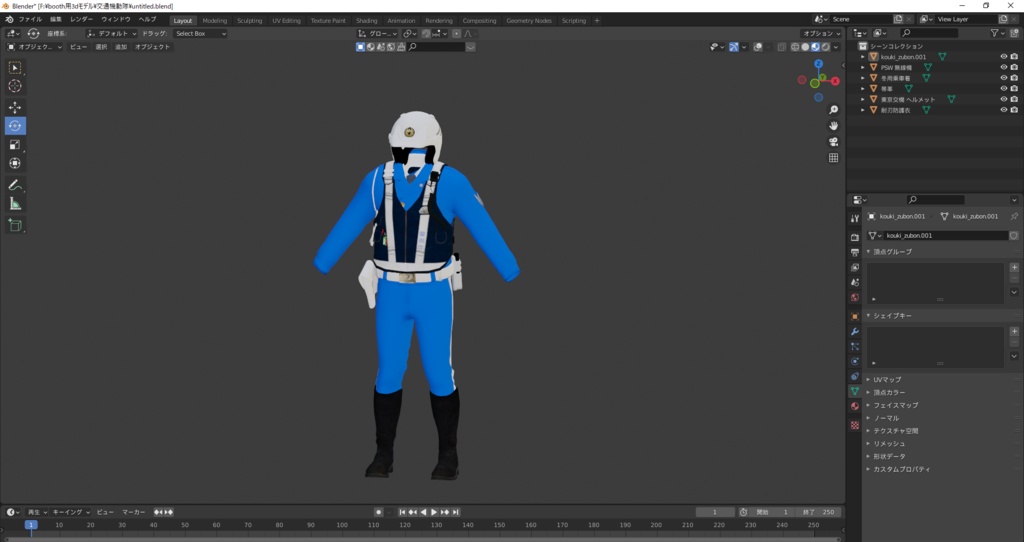 日本警察 首都型交通機動隊用冬制服【3d model】