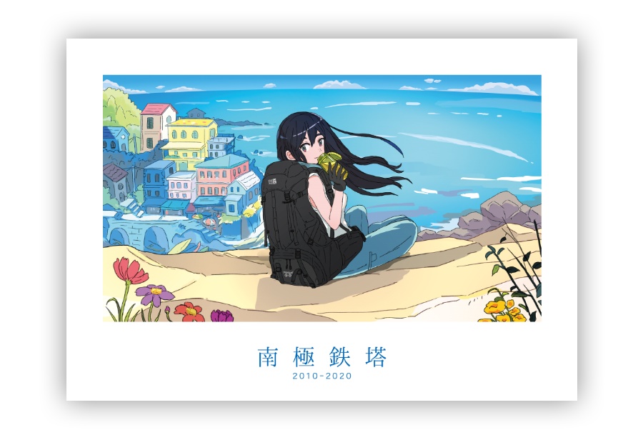南極鉄塔