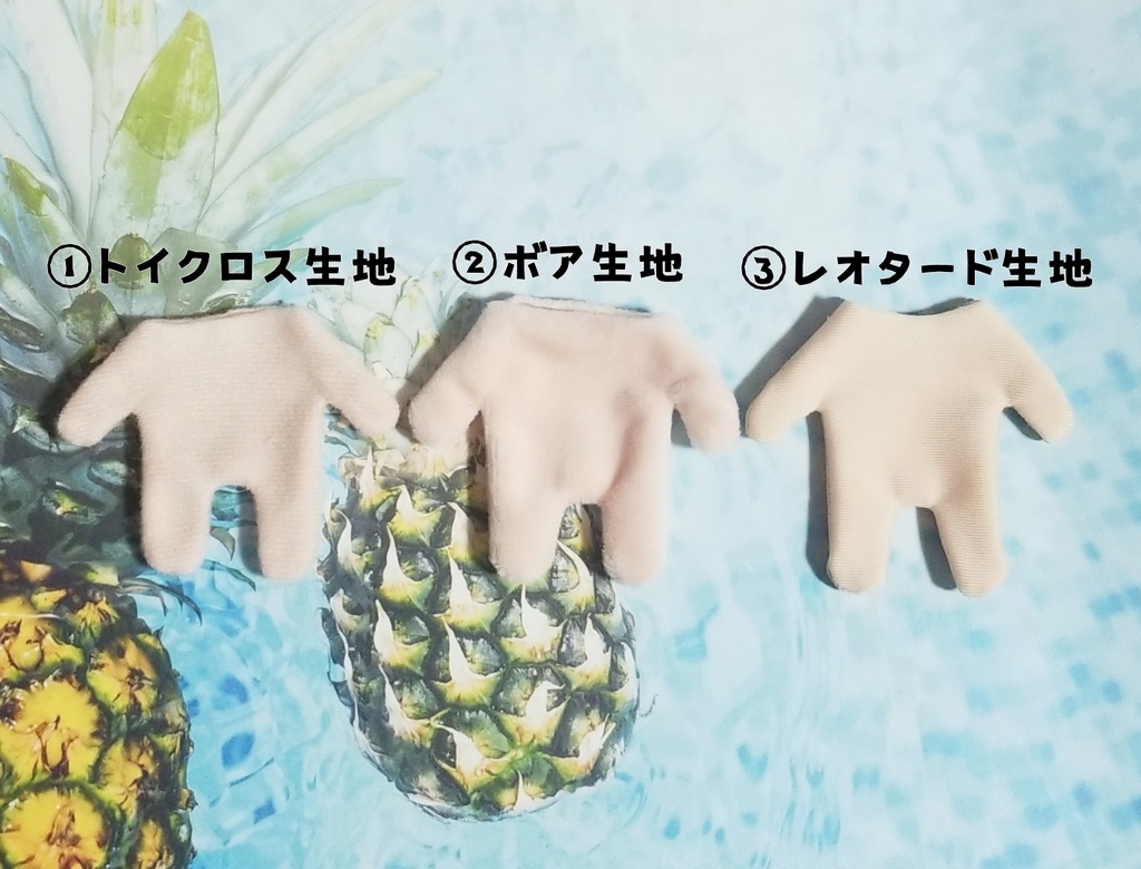 肌色スーツ