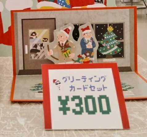 トネクリスマスカードセット