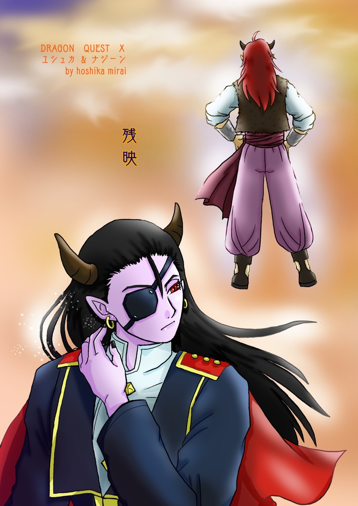 ユシュカ＆ナジーン本 「残映」