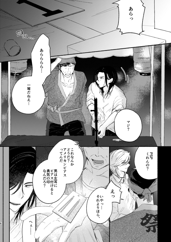 センキューマイオンリーヒーロー