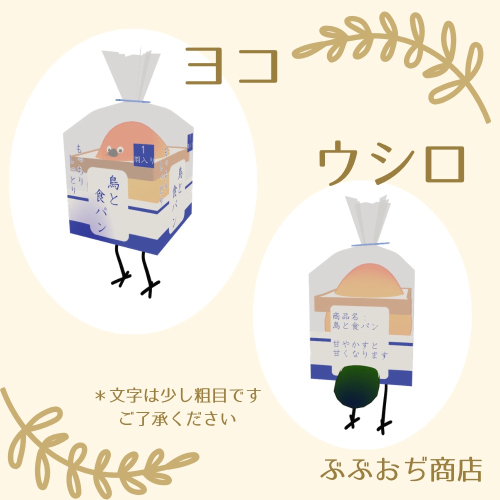 【Bird/鳥 対応】鳥と食パン