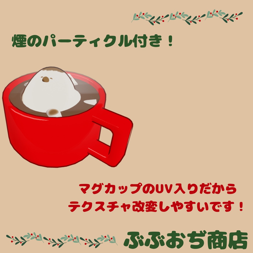 【Bird/鳥 対応】ココアマシュマロ マテリアル付き!