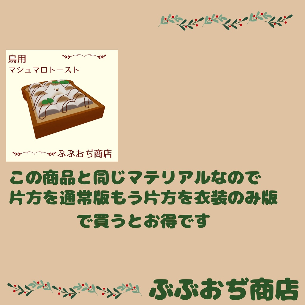 【Bird/鳥 対応】ココアマシュマロ マテリアル付き!