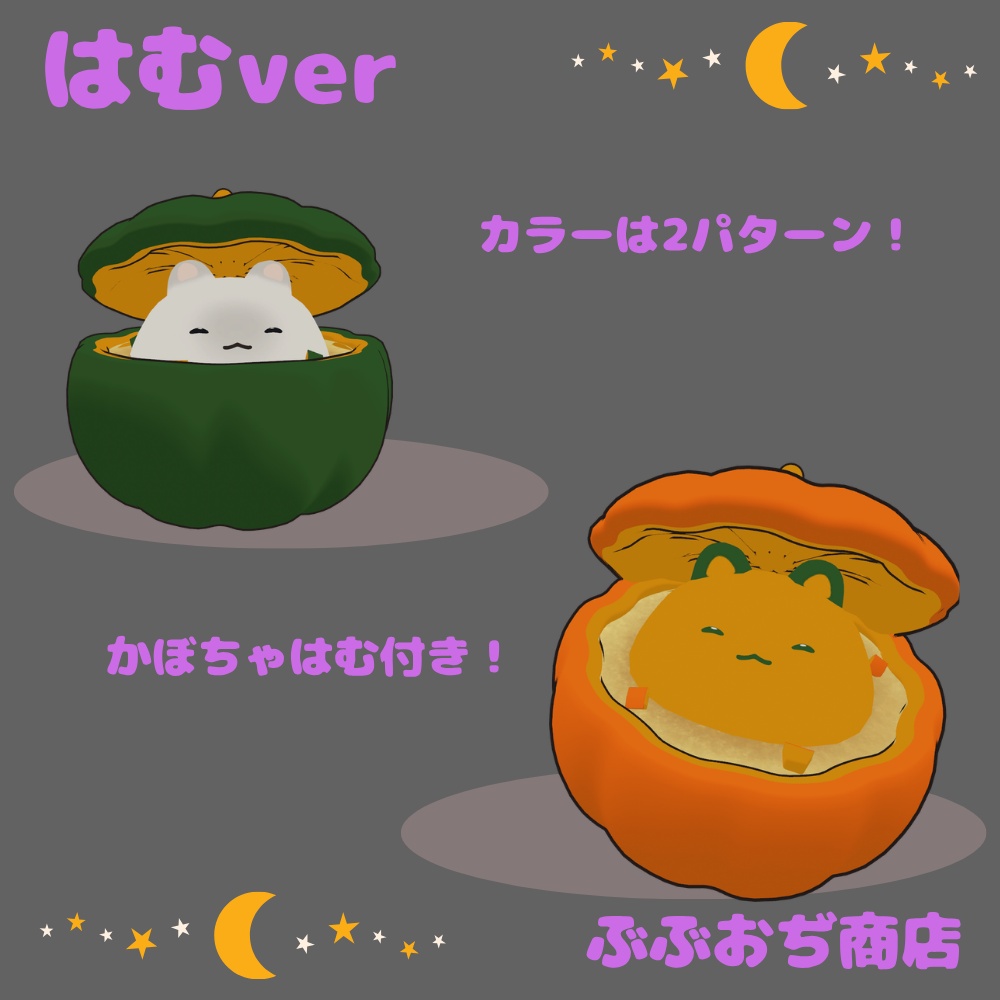 【複数アバター対応】かぼちゃグラタン