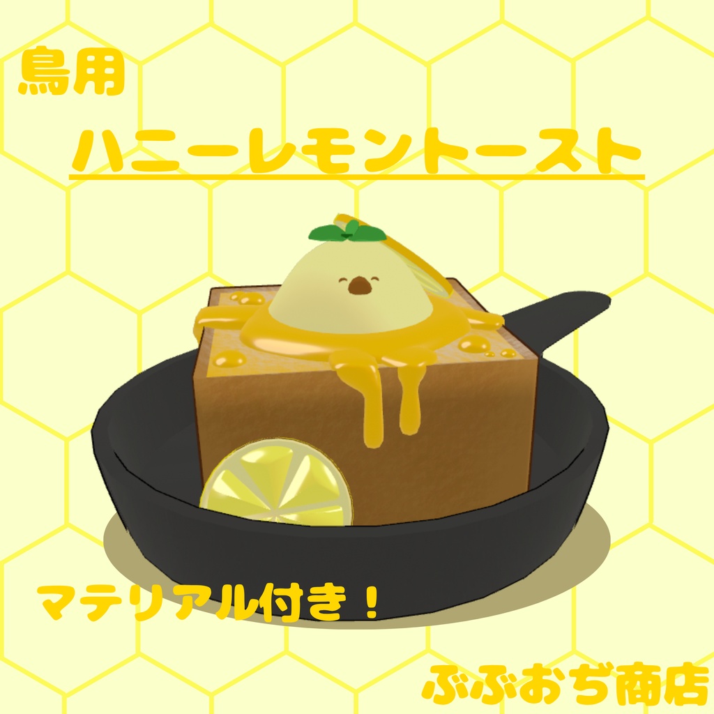【Bird/鳥 対応】ハニーレモントースト