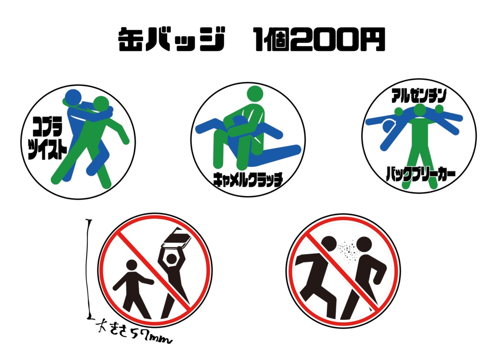 プロレスピクトグラム　缶バッジ