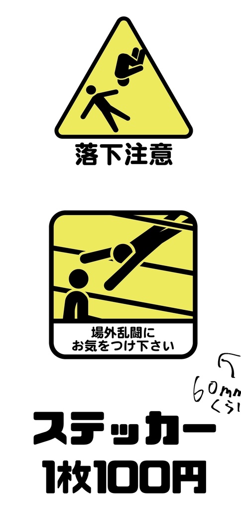 プロレスピクトグラム　ステッカー