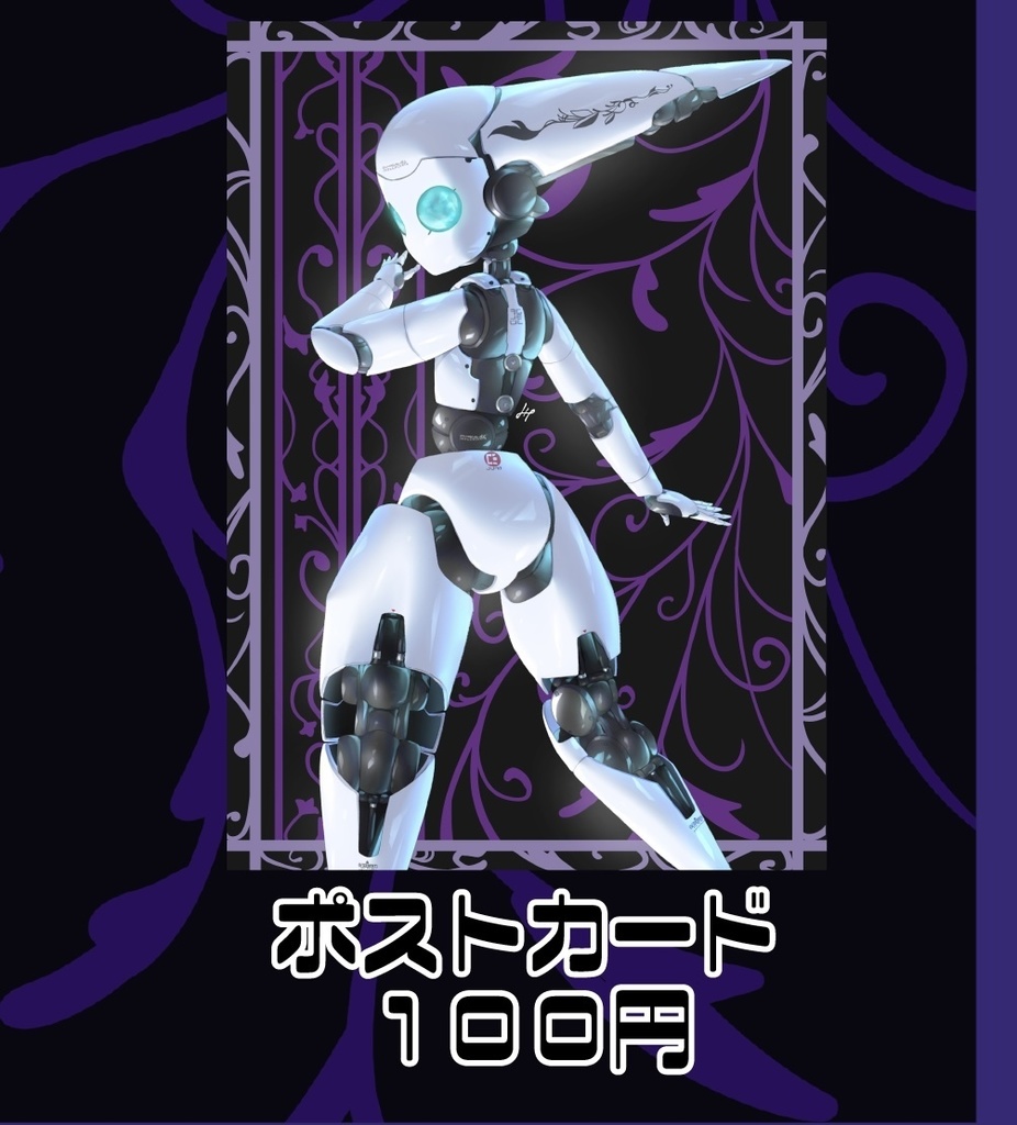 チャーミングお嬢様　ポストカード