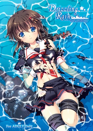 『Drizzling Rain』「艦隊これくしょん」提督×時雨18禁漫画本