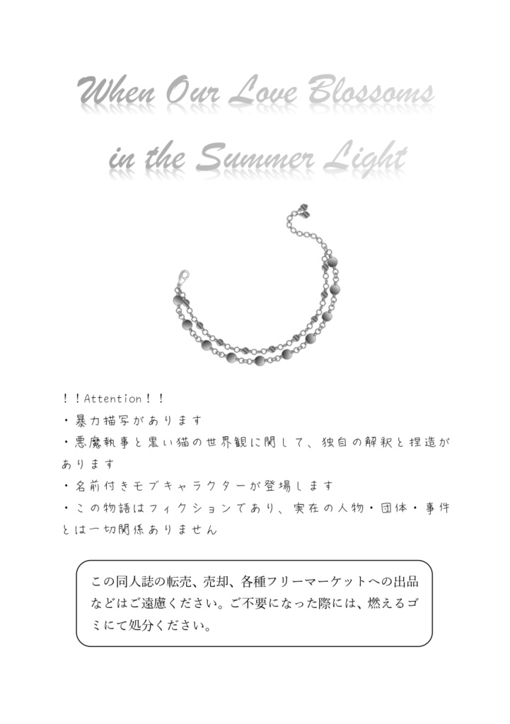 When Our Love Blossoms in the Summer Light