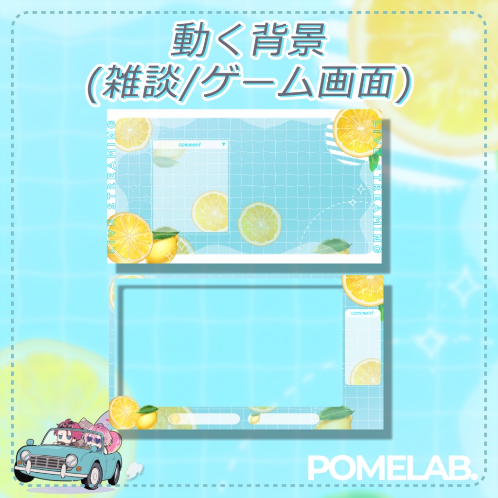 【無料版有：動く背景】夏にぴったり！ひんやり、レモンソーダの配信画面【夏休みスペシャルセール開催中】