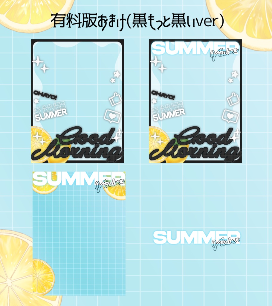 【無料】夏にぴったり!ひんやりレモンソーダなおはようVtuber素材🍋カラバリ全9色