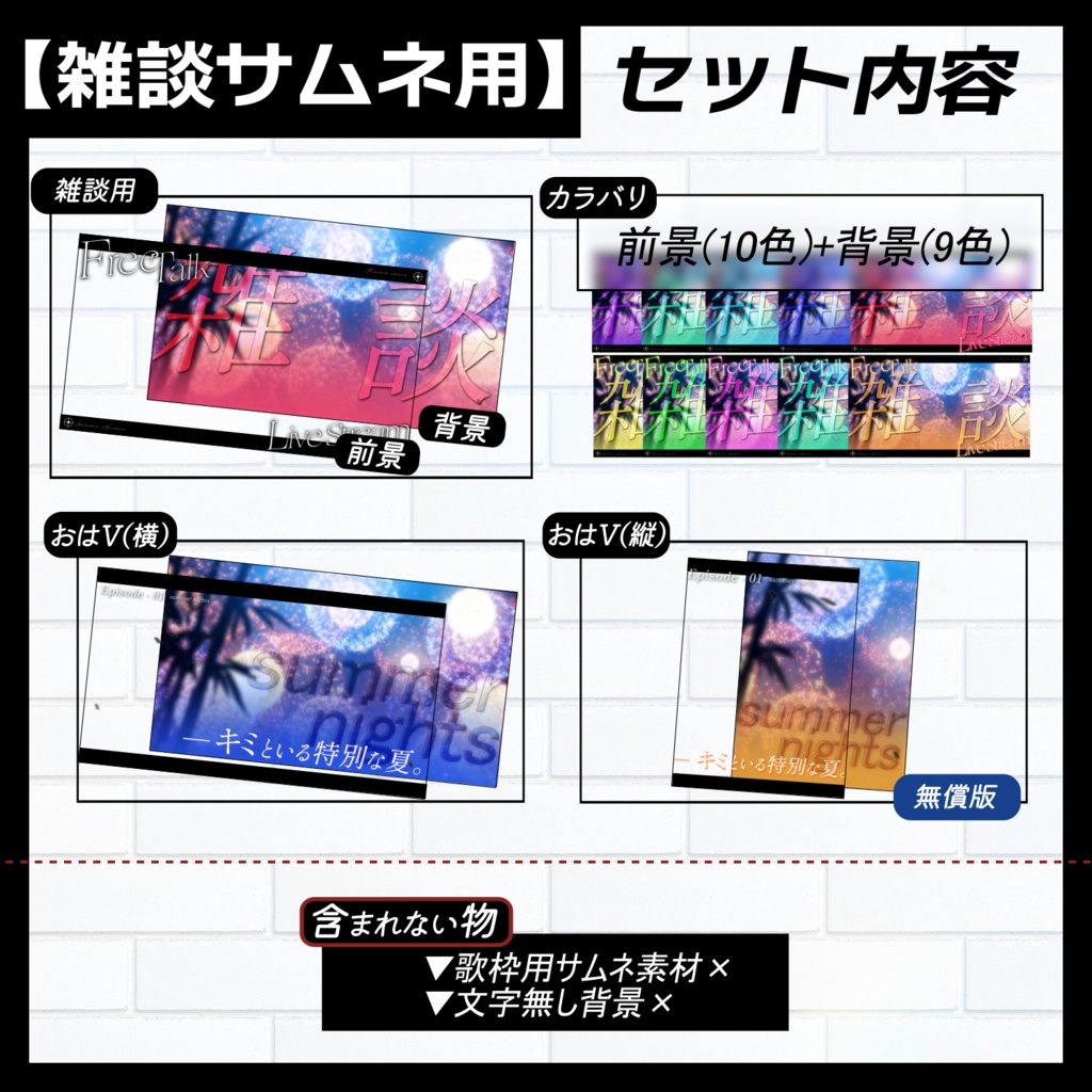 【無償版有】夏の夜にぴったりな歌枠用/雑談用サムネ【おはV素材もあるよ】