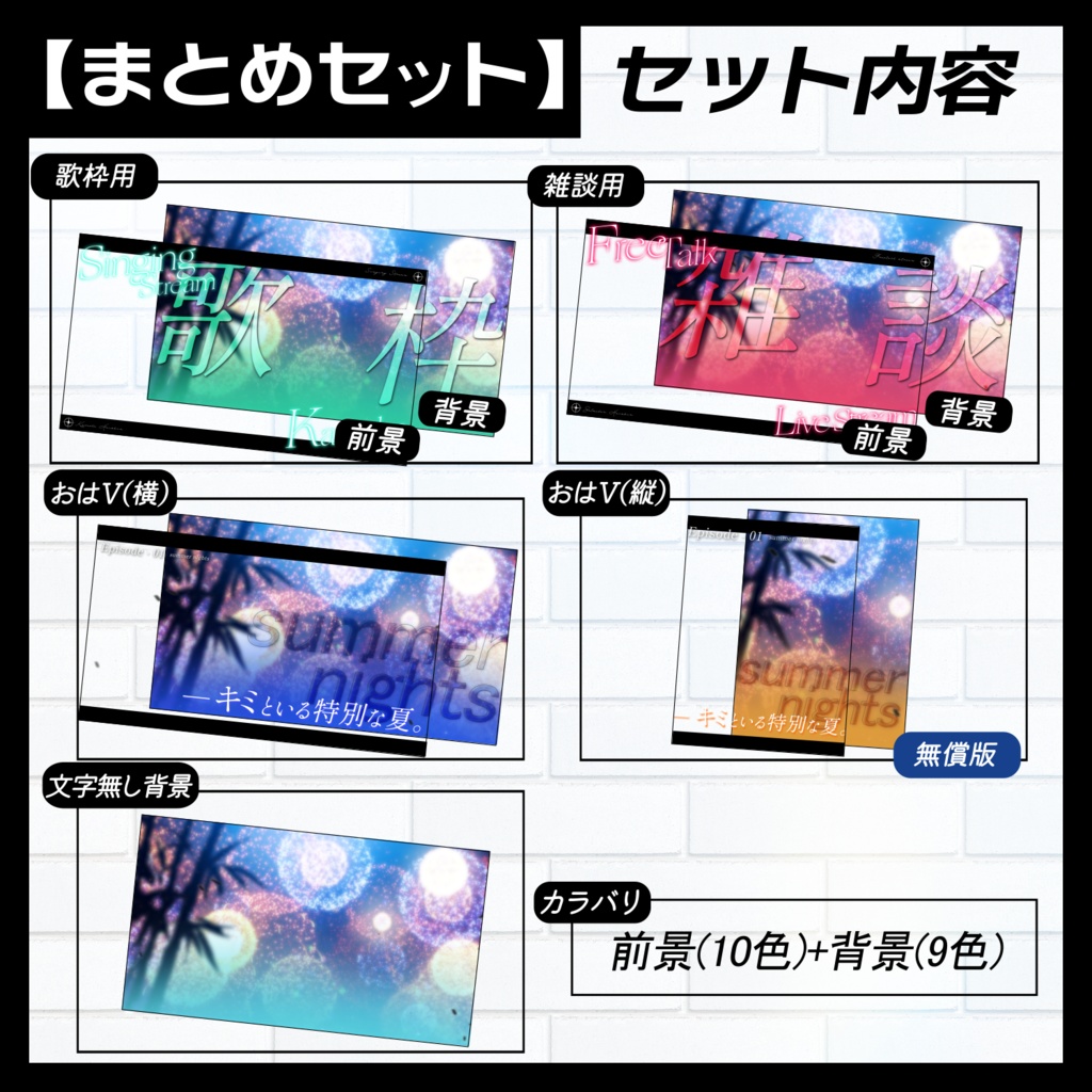 【無償版有】夏の夜にぴったりな歌枠用/雑談用サムネ【おはV素材もあるよ】