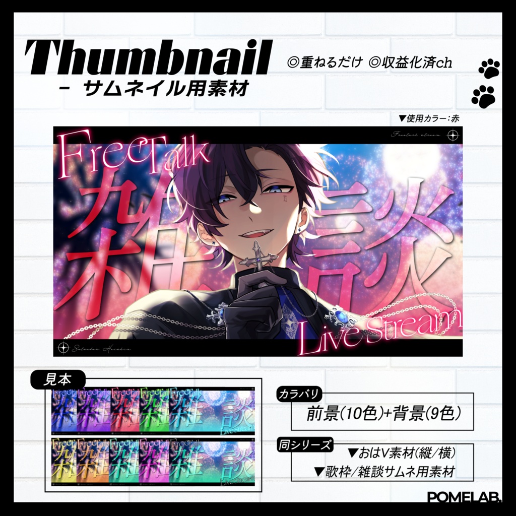 【無償版有】夏の夜にぴったりな歌枠用/雑談用サムネ【おはV素材もあるよ】