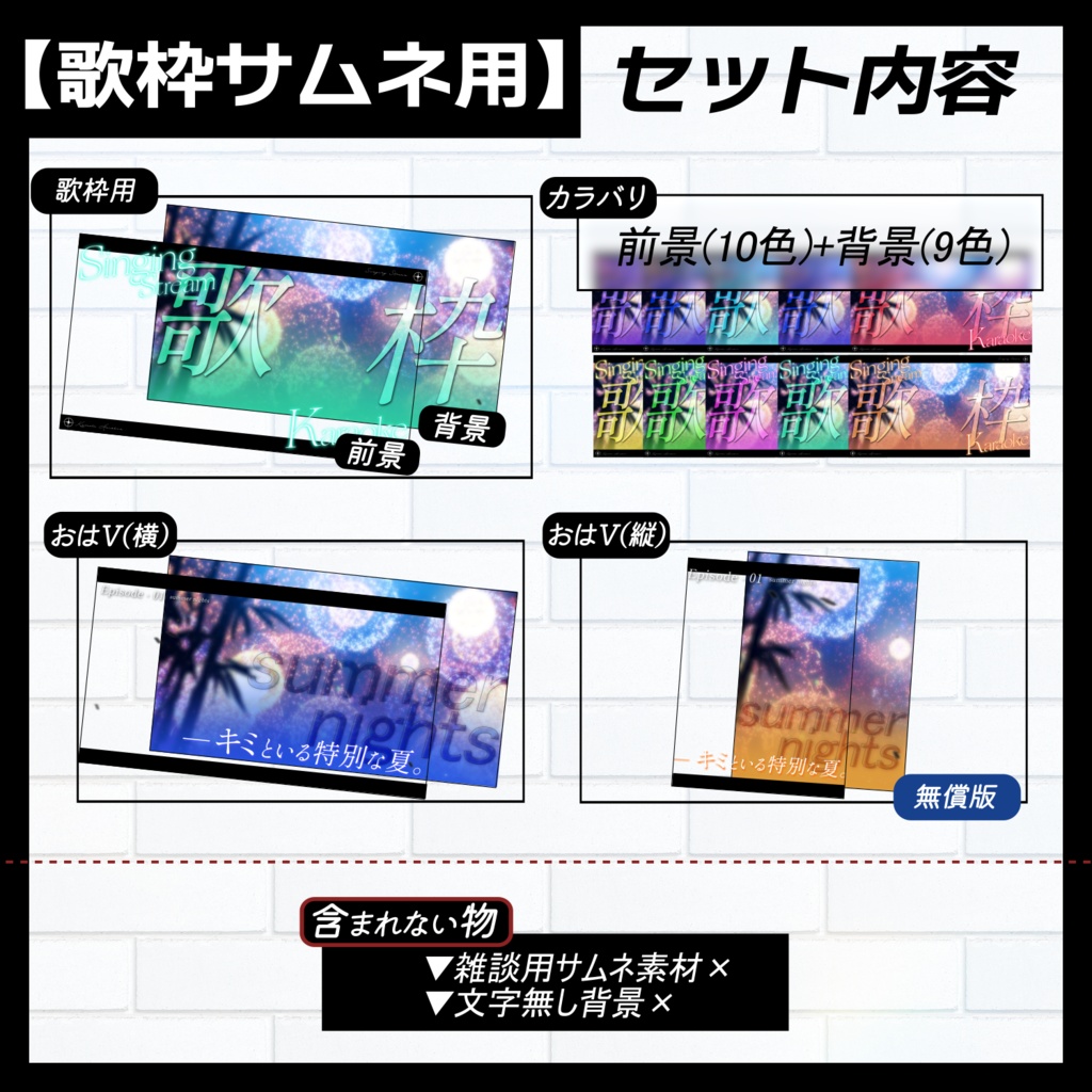 【無償版有】夏の夜にぴったりな歌枠用/雑談用サムネ【おはV素材もあるよ】