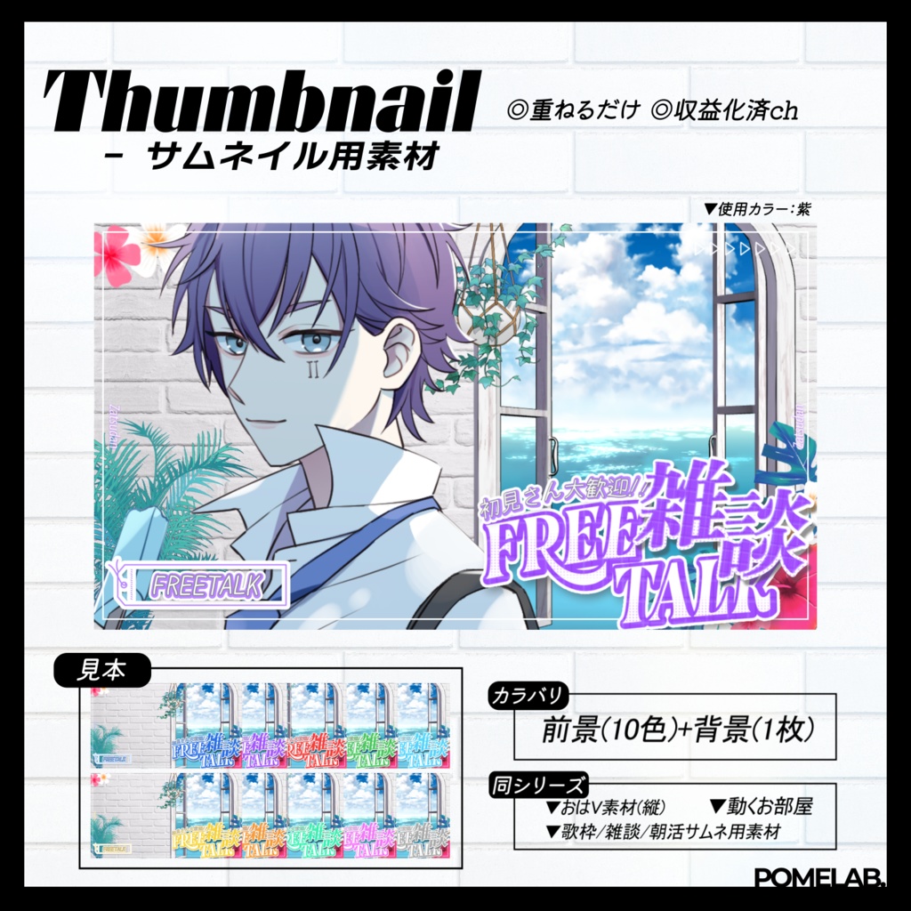 【無償版有】海辺のホワイトルームな歌枠用/雑談用/朝活用サムネ【おはV素材もあるよ】