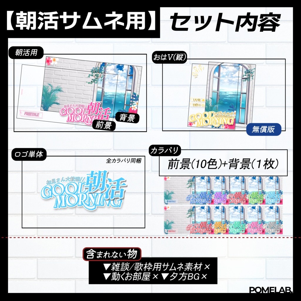 【無償版有】海辺のホワイトルームな歌枠用/雑談用/朝活用サムネ【おはV素材もあるよ】