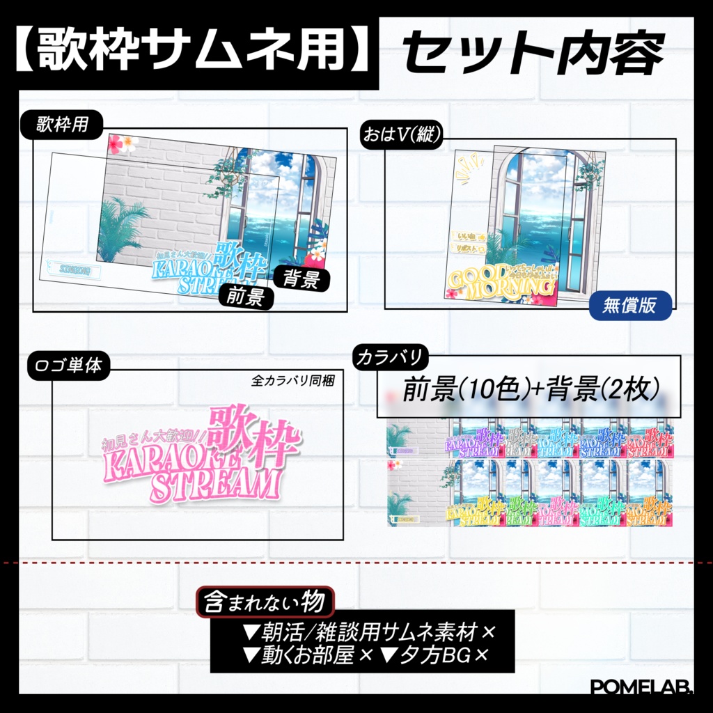 【無償版有】海辺のホワイトルームな歌枠用/雑談用/朝活用サムネ【おはV素材もあるよ】