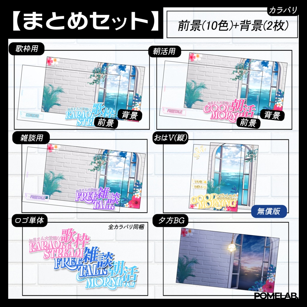 【無償版有】海辺のホワイトルームな歌枠用/雑談用/朝活用サムネ【おはV素材もあるよ】