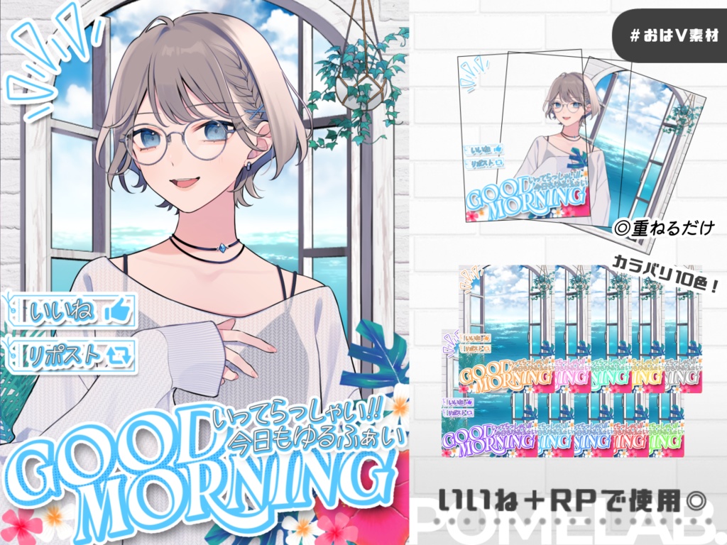 【無償版有】海辺のホワイトルームな歌枠用/雑談用/朝活用サムネ【おはV素材もあるよ】