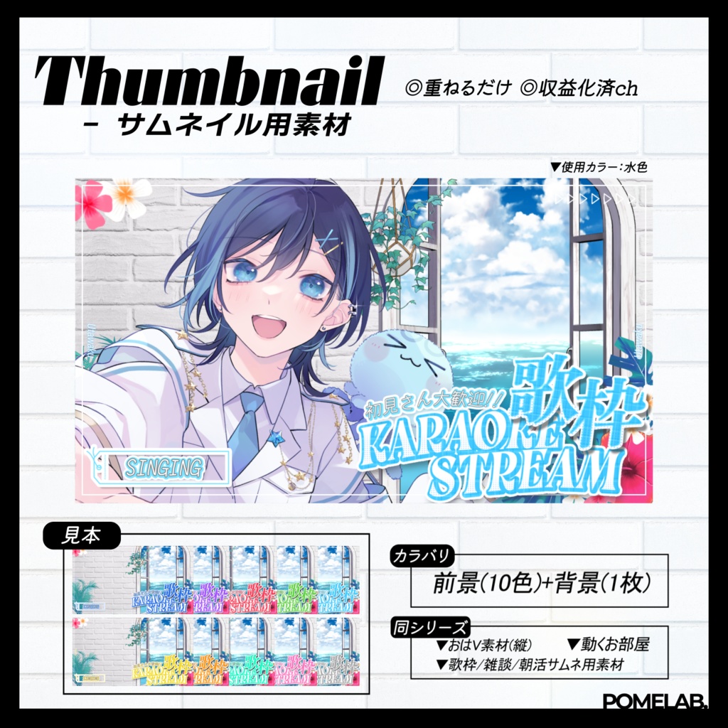 【無償版有】海辺のホワイトルームな歌枠用/雑談用/朝活用サムネ【おはV素材もあるよ】