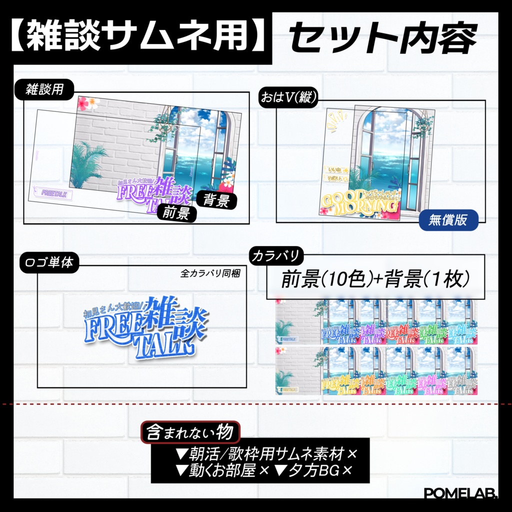 【無償版有】海辺のホワイトルームな歌枠用/雑談用/朝活用サムネ【おはV素材もあるよ】