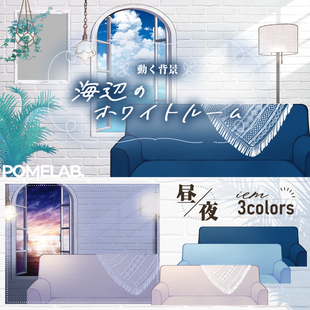 【動く背景】海辺のホワイトルーム【お部屋/夕方差分有】