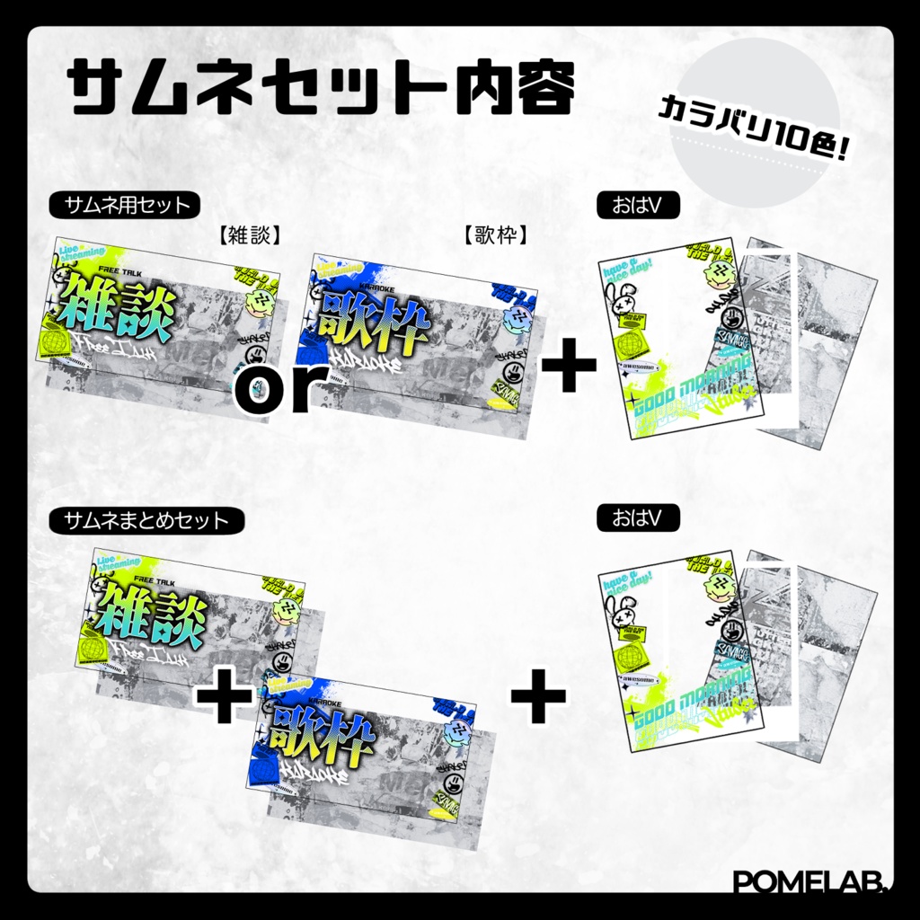 【無償版有】ストリートPOPな歌枠用/雑談用サムネ【おはV素材もあるよ】