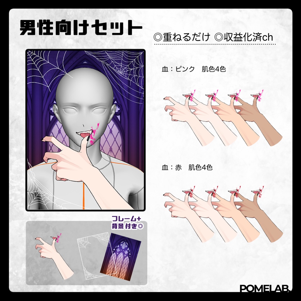 【手の素材】ヴァンパイア【背景付き】