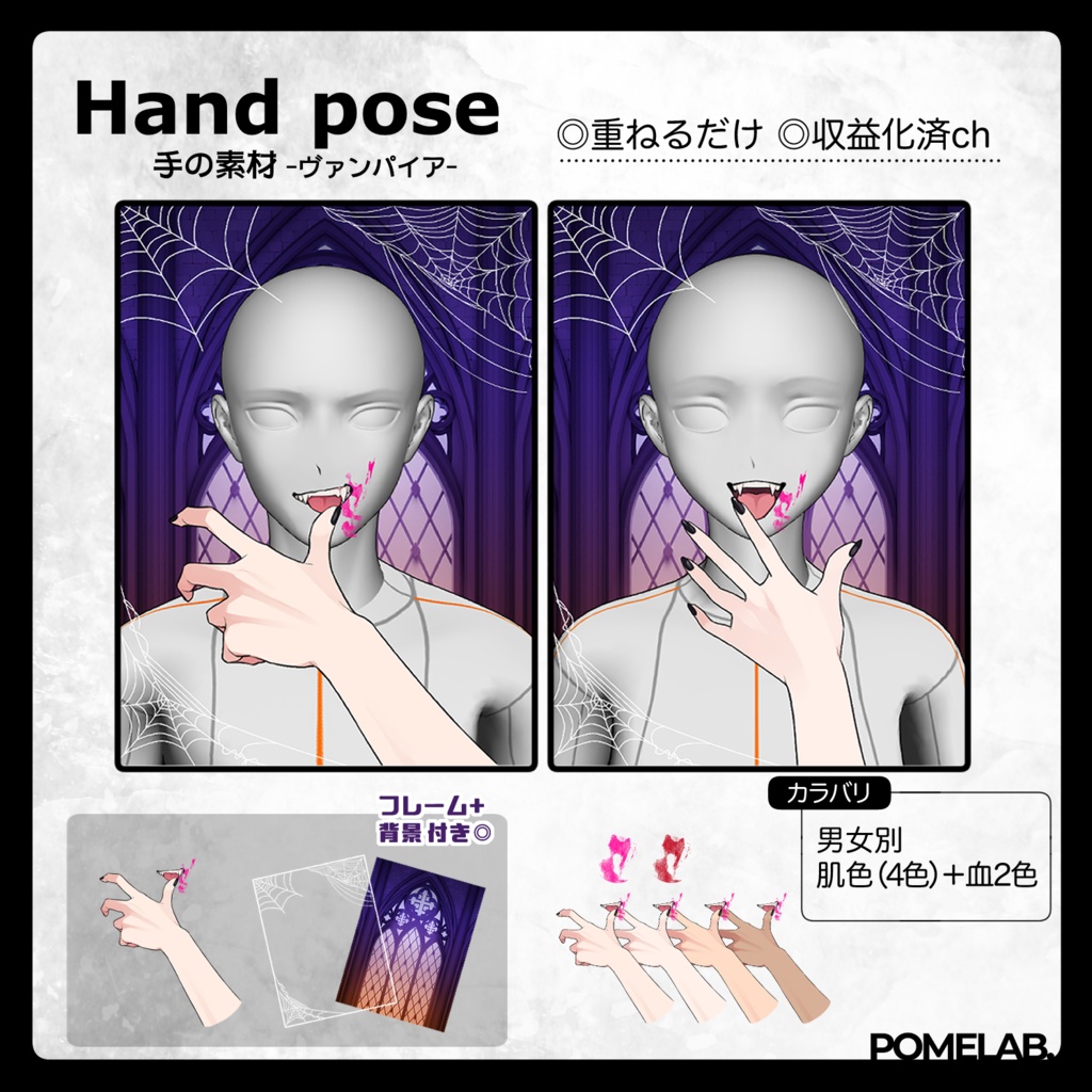 【手の素材】ヴァンパイア【背景付き】