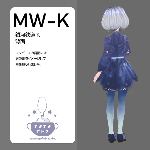 オリジナル3Dモデル「銀河鉄道K」(vrmファイル)