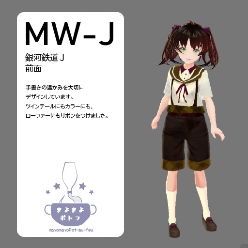 オリジナル3Dモデル「銀河鉄道J」(vrmファイル)