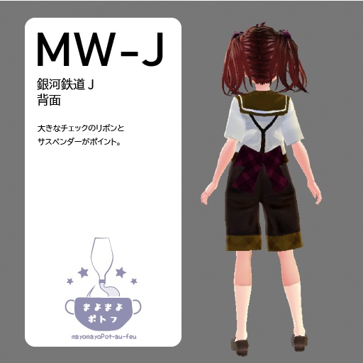 オリジナル3Dモデル「銀河鉄道J」(vrmファイル)