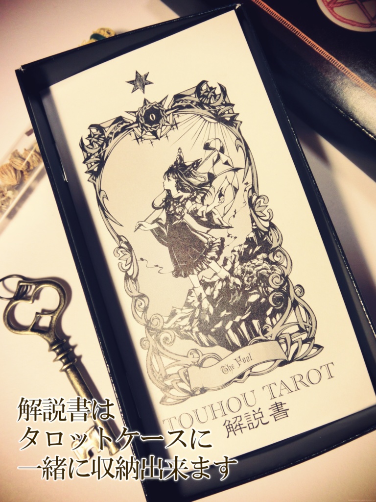 クリア東方タロットカード 全22種セット
