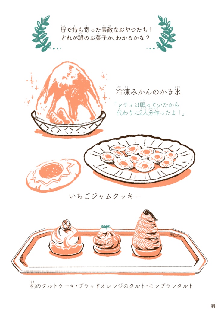 妖夢のすてきな庭師びより