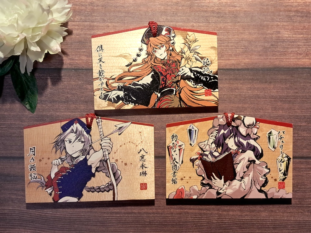 東方筆絵絵馬